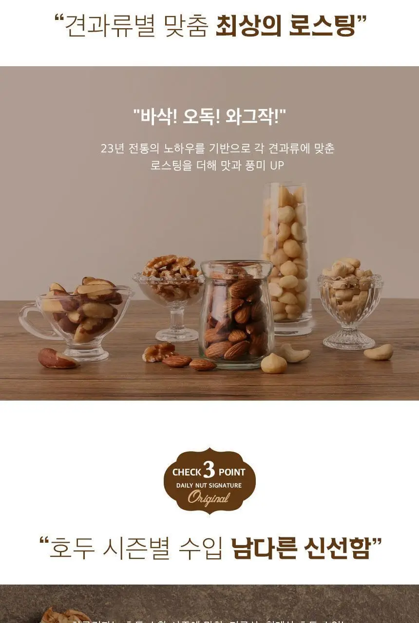 하루견과 시그니처 22g 오리지널 상세페이지 8