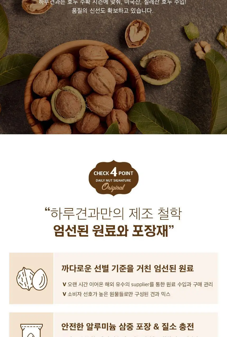 하루견과 시그니처 22g 오리지널 상세페이지 9