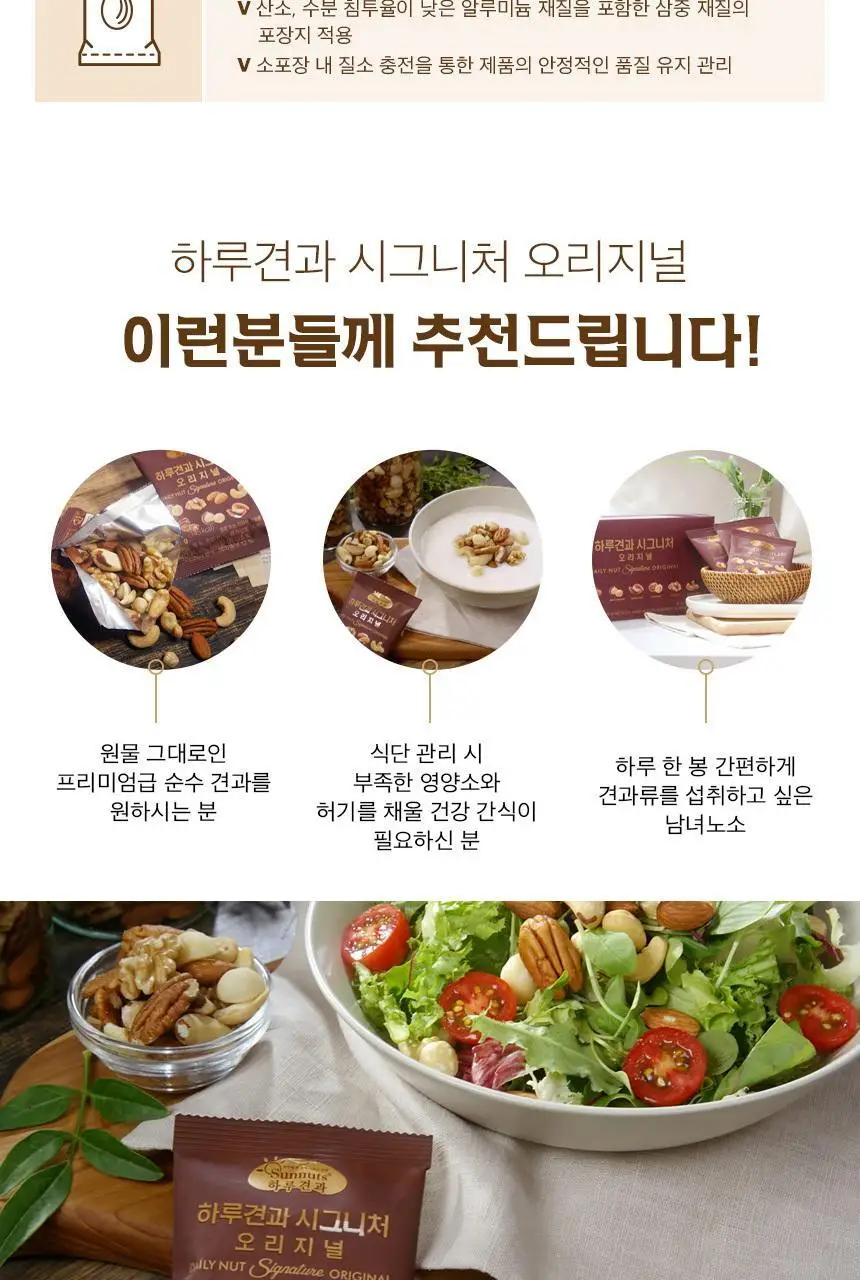 하루견과 시그니처 22g 오리지널 상세페이지 10
