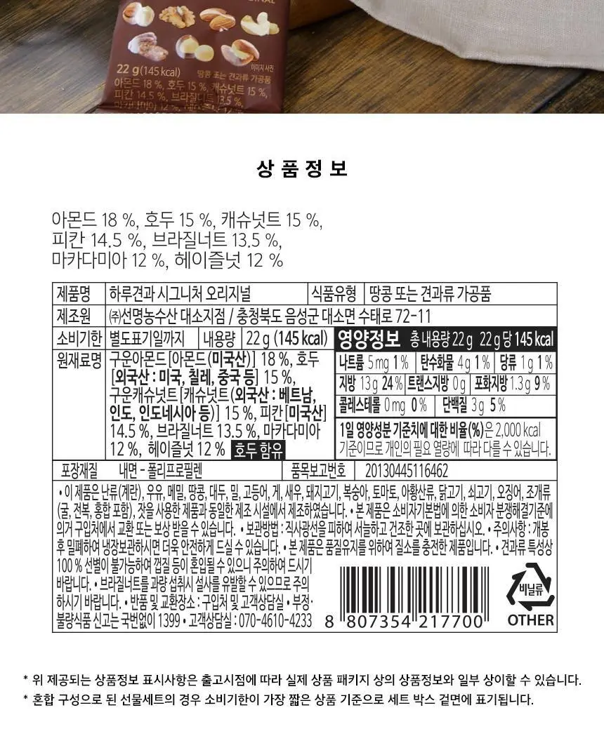 하루견과 시그니처 22g 오리지널 상세페이지 11