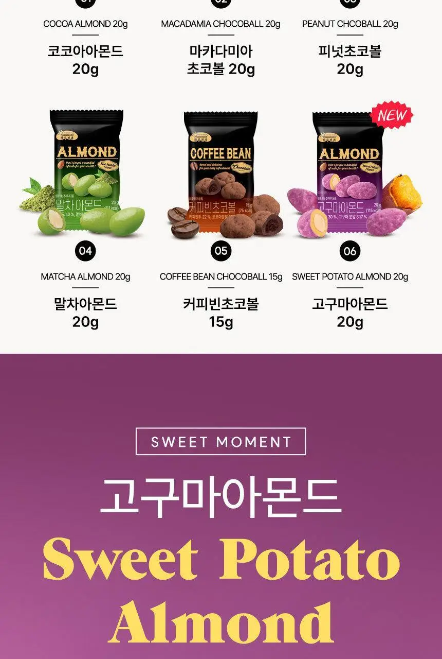 하루견과 아몬드 20g 고구마 상세페이지 5