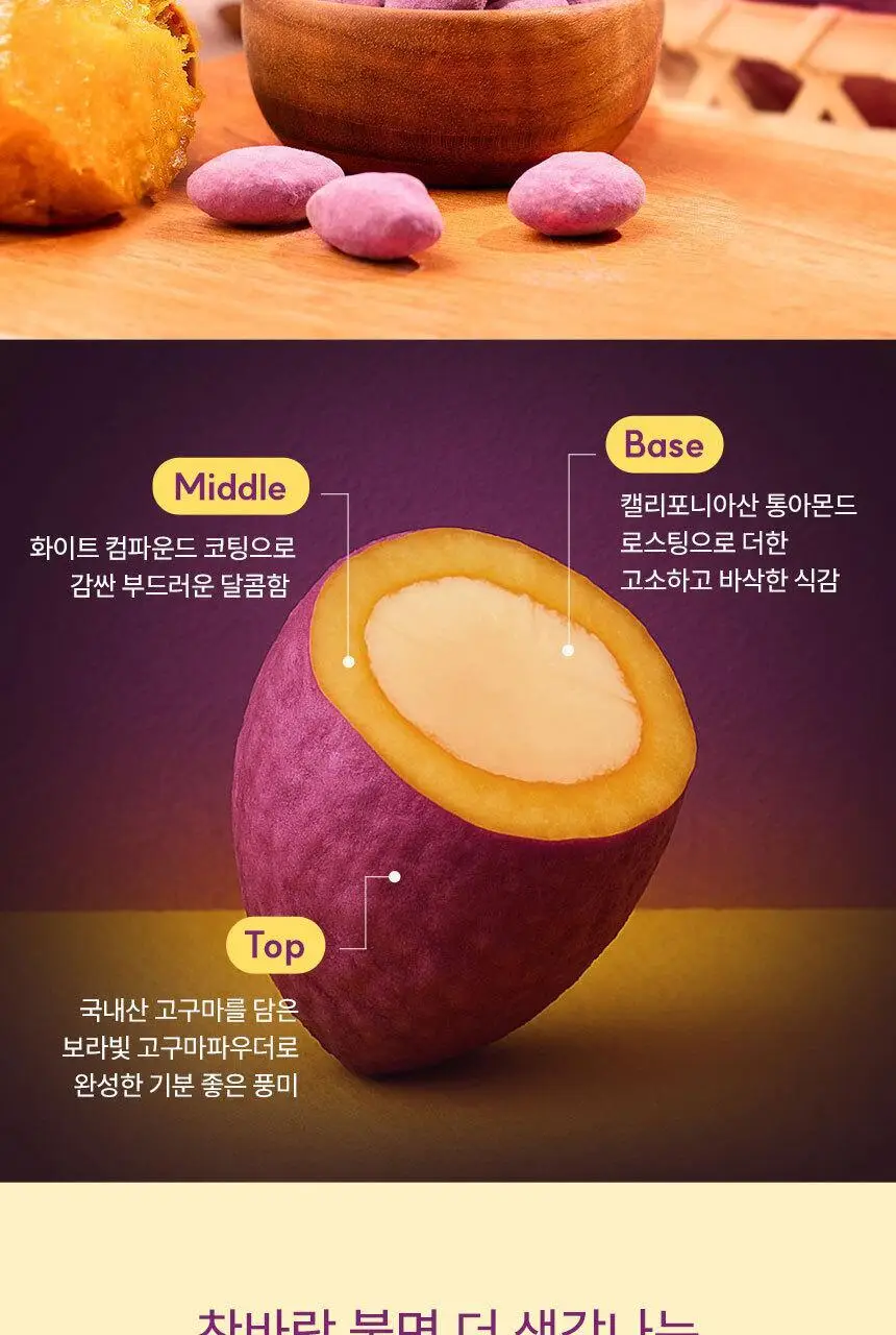 하루견과 아몬드 20g 고구마 상세페이지 7