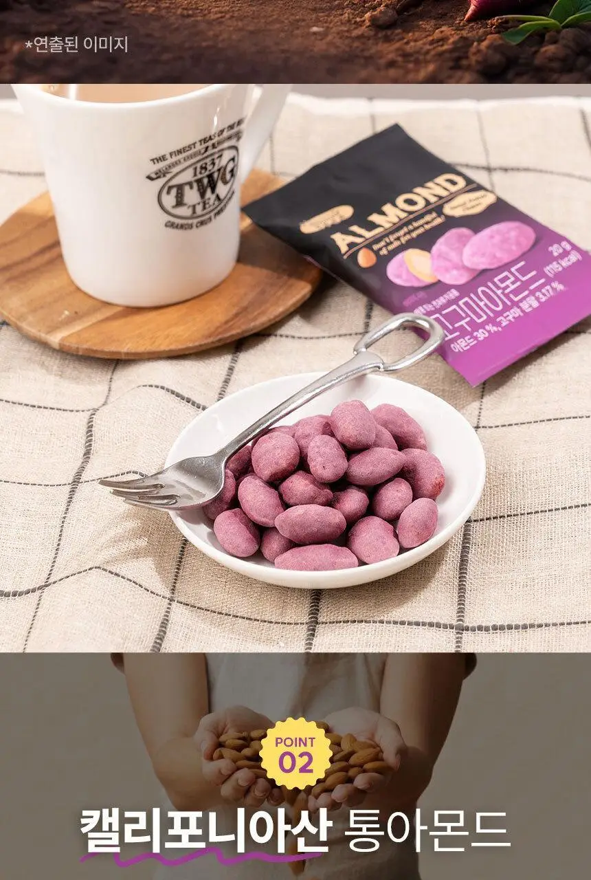 하루견과 아몬드 20g 고구마 상세페이지 10