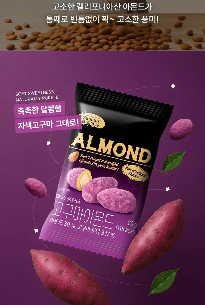 하루견과 아몬드 20g 고구마 상세페이지 11