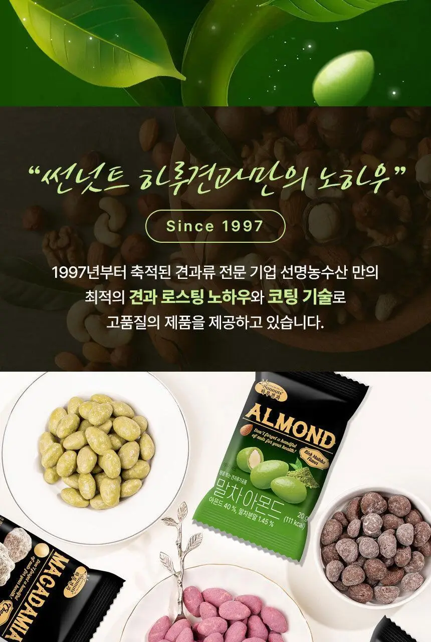 하루견과 아몬드 20g 말차 상세페이지 3
