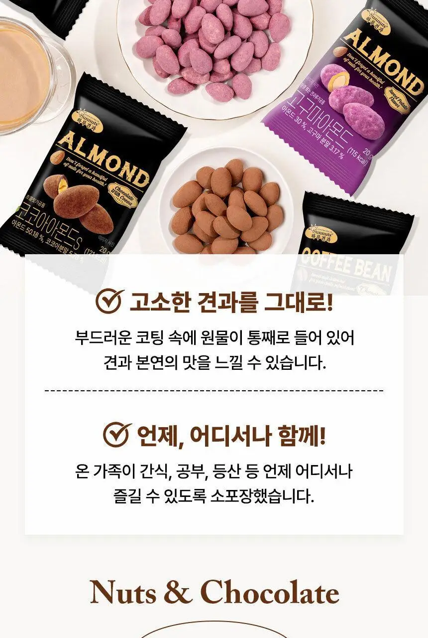하루견과 아몬드 20g 말차 상세페이지 4