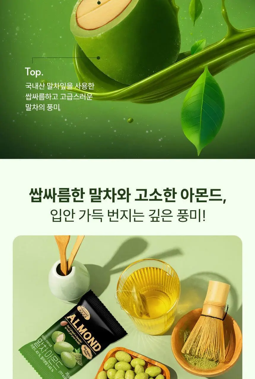 하루견과 아몬드 20g 말차 상세페이지 8