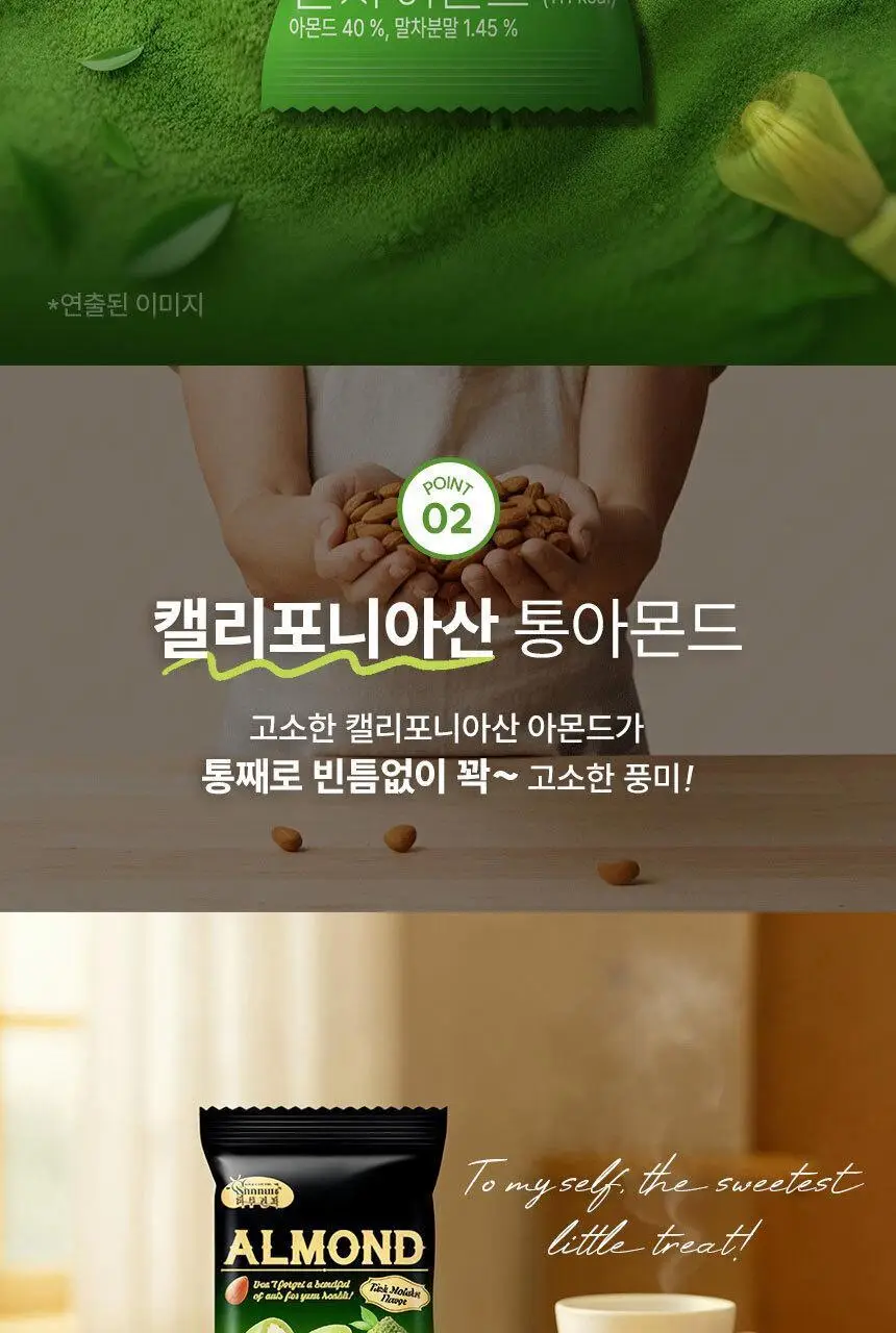 하루견과 아몬드 20g 말차 상세페이지 10