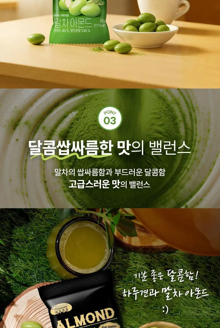 하루견과 아몬드 20g 말차 상세페이지 11