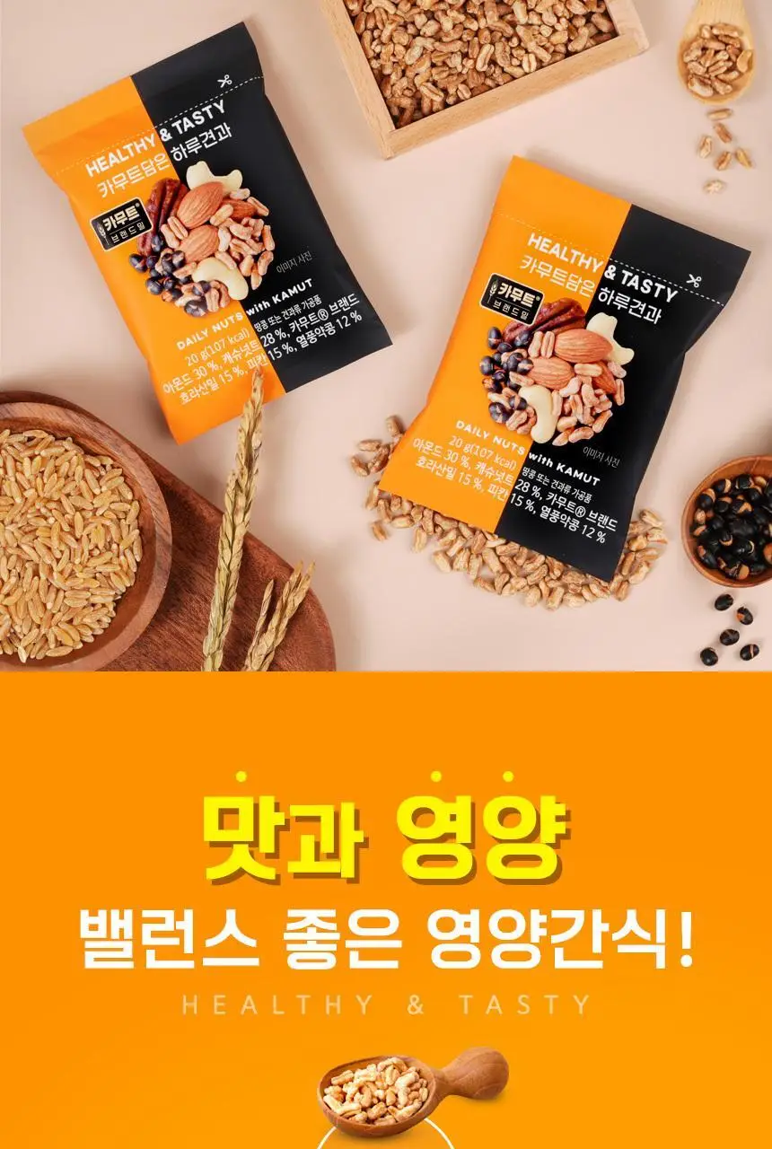 하루견과 카무트담은 하루견과 20g 상세페이지 4