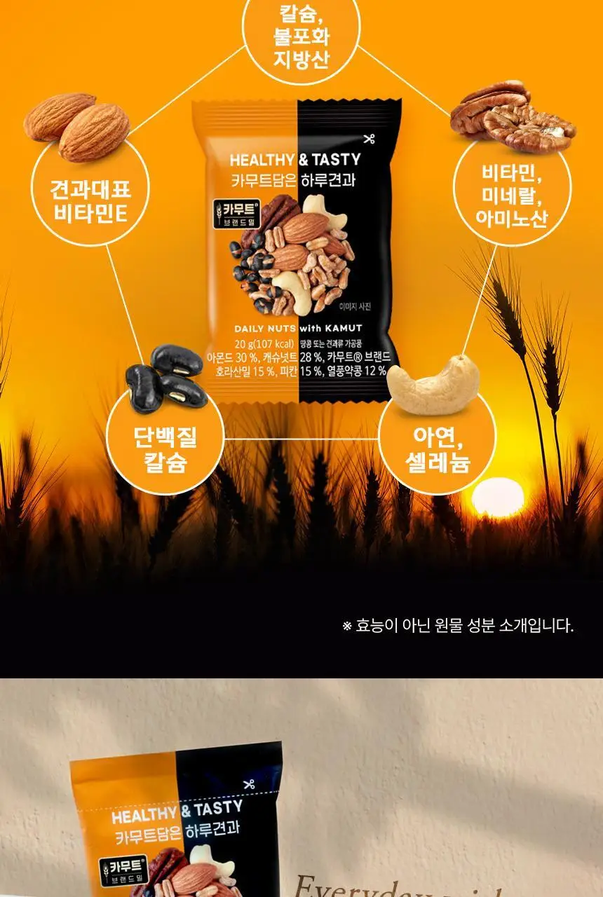 하루견과 카무트담은 하루견과 20g 상세페이지 5