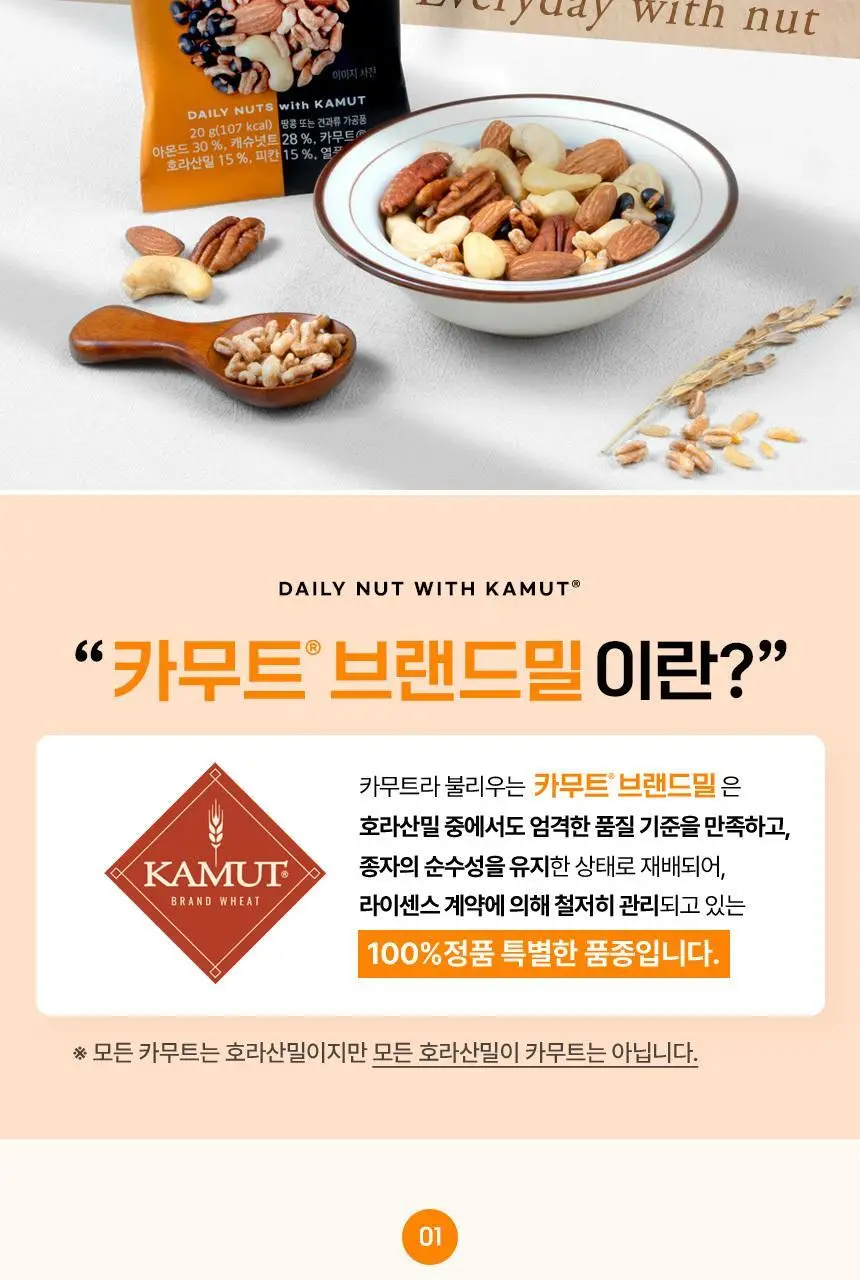하루견과 카무트담은 하루견과 20g 상세페이지 6