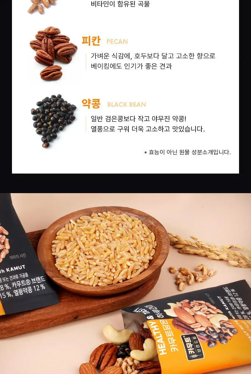 하루견과 카무트담은 하루견과 20g 상세페이지 11