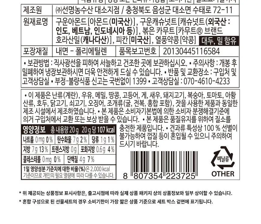 하루견과 카무트담은 하루견과 20g 상세페이지 13