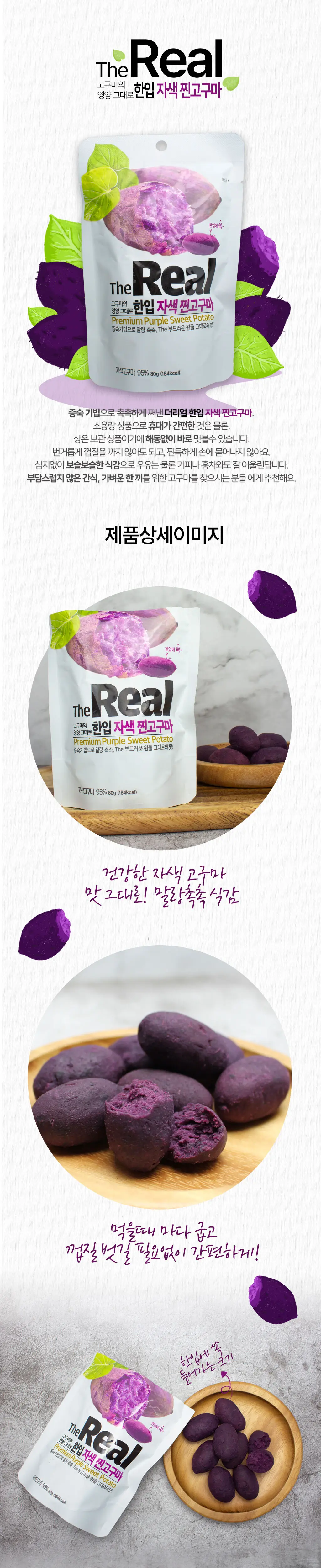 한입자색고구마 상세페이지 2