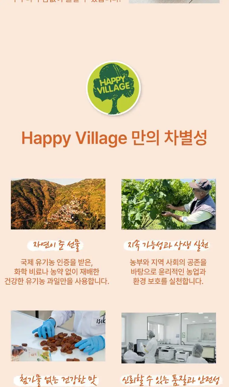 해피빌리지 유기농 건살구 50g 상세페이지 5