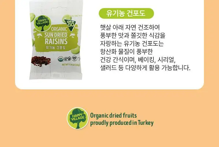 해피빌리지 유기농 건살구 50g 상세페이지 9