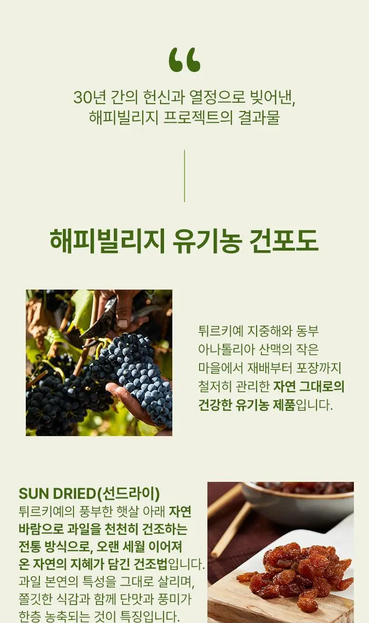 해피빌리지 유기농 건포도 50g 상세페이지 4