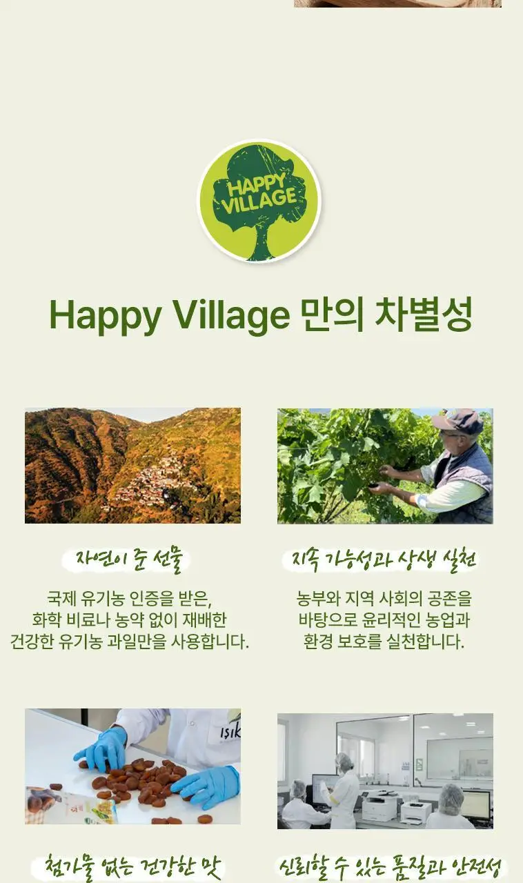 해피빌리지 유기농 건포도 50g 상세페이지 5