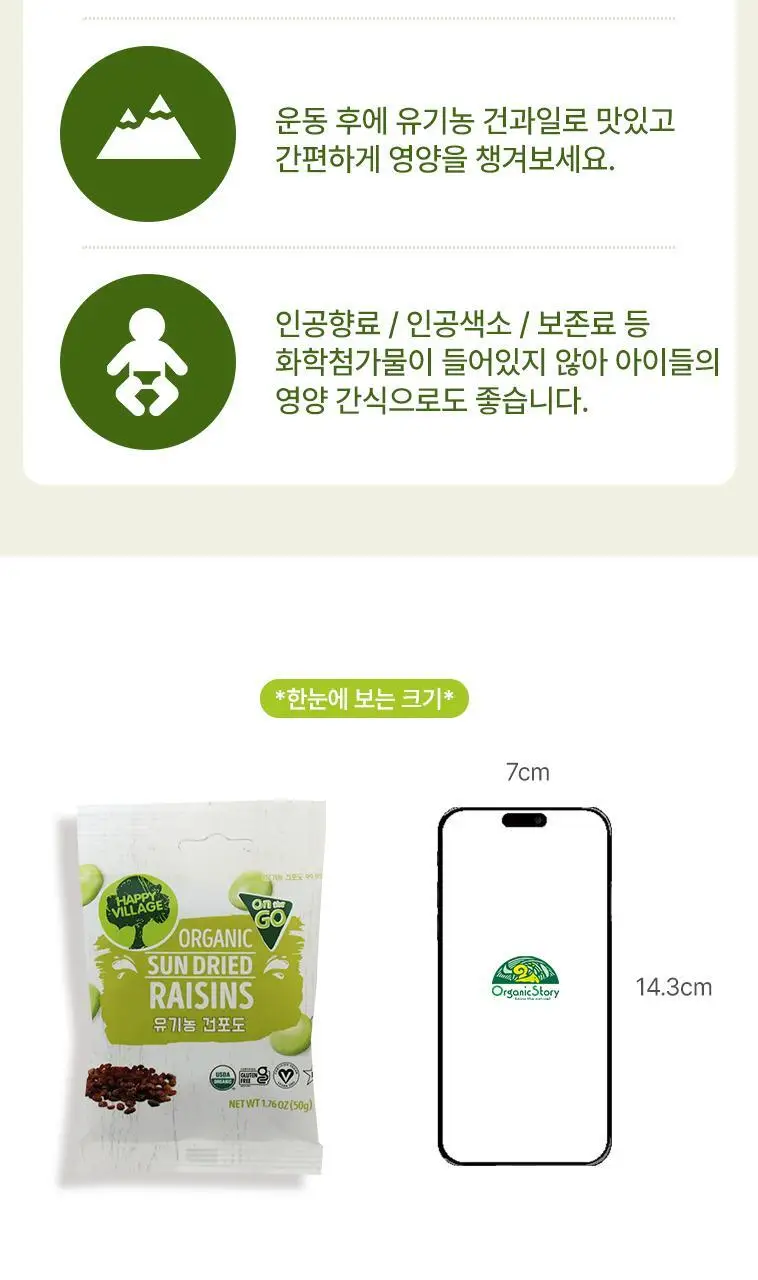해피빌리지 유기농 건포도 50g 상세페이지 7
