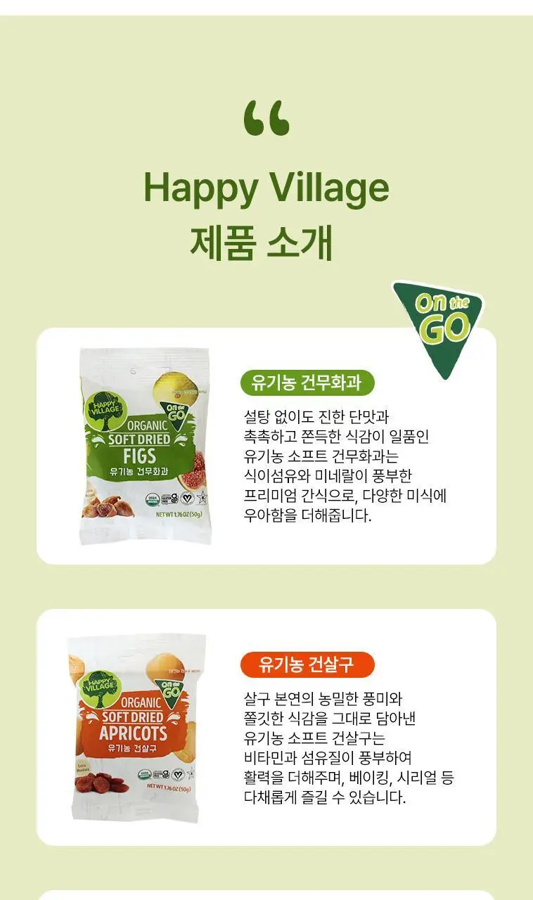 해피빌리지 유기농 건포도 50g 상세페이지 8