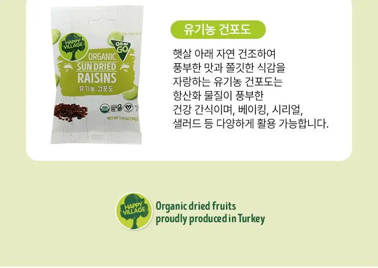 해피빌리지 유기농 건포도 50g 상세페이지 9