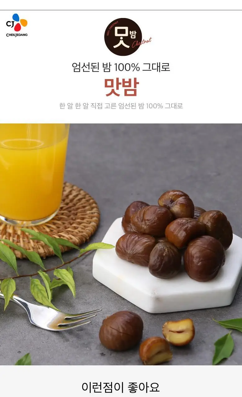 CJ 맛밤 80g 상세페이지 3