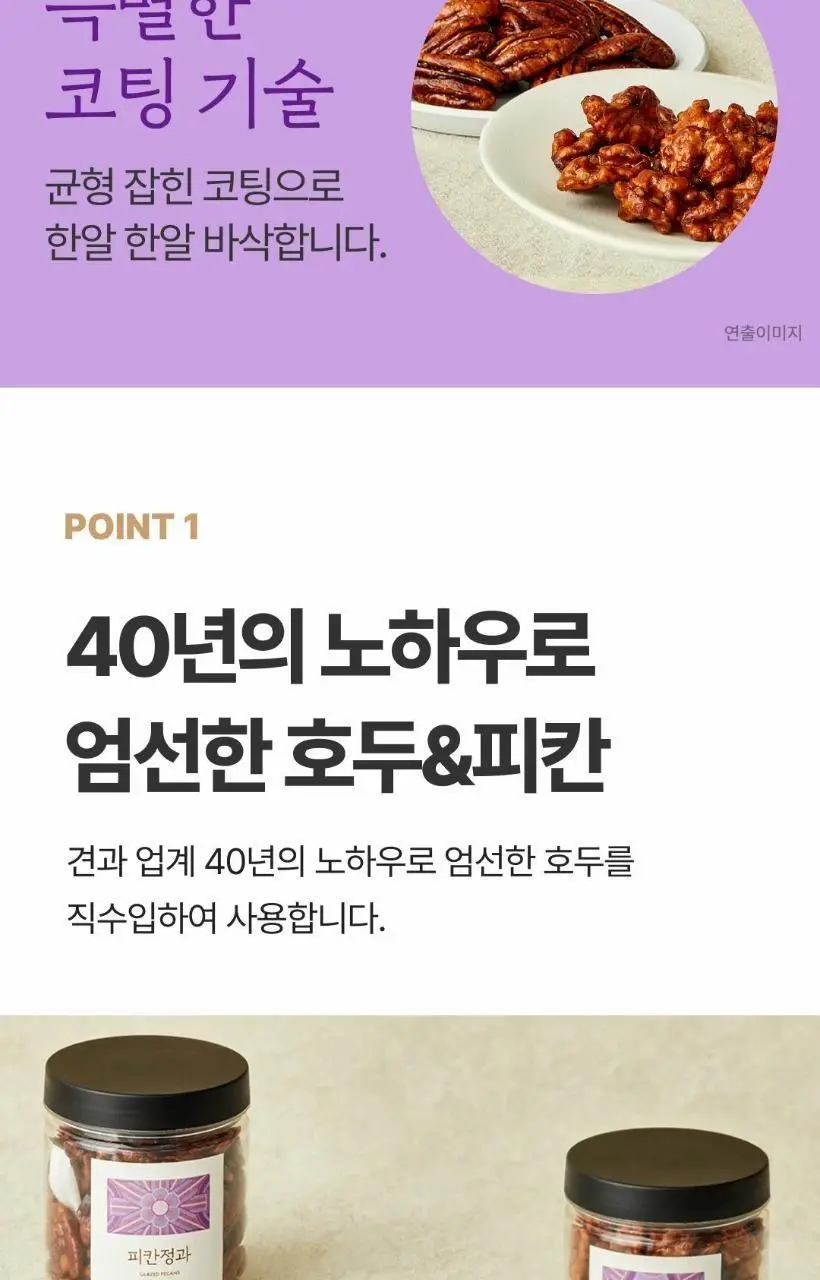 HBAFX제일명인 호두&피칸 정과 세트 상세페이지 3