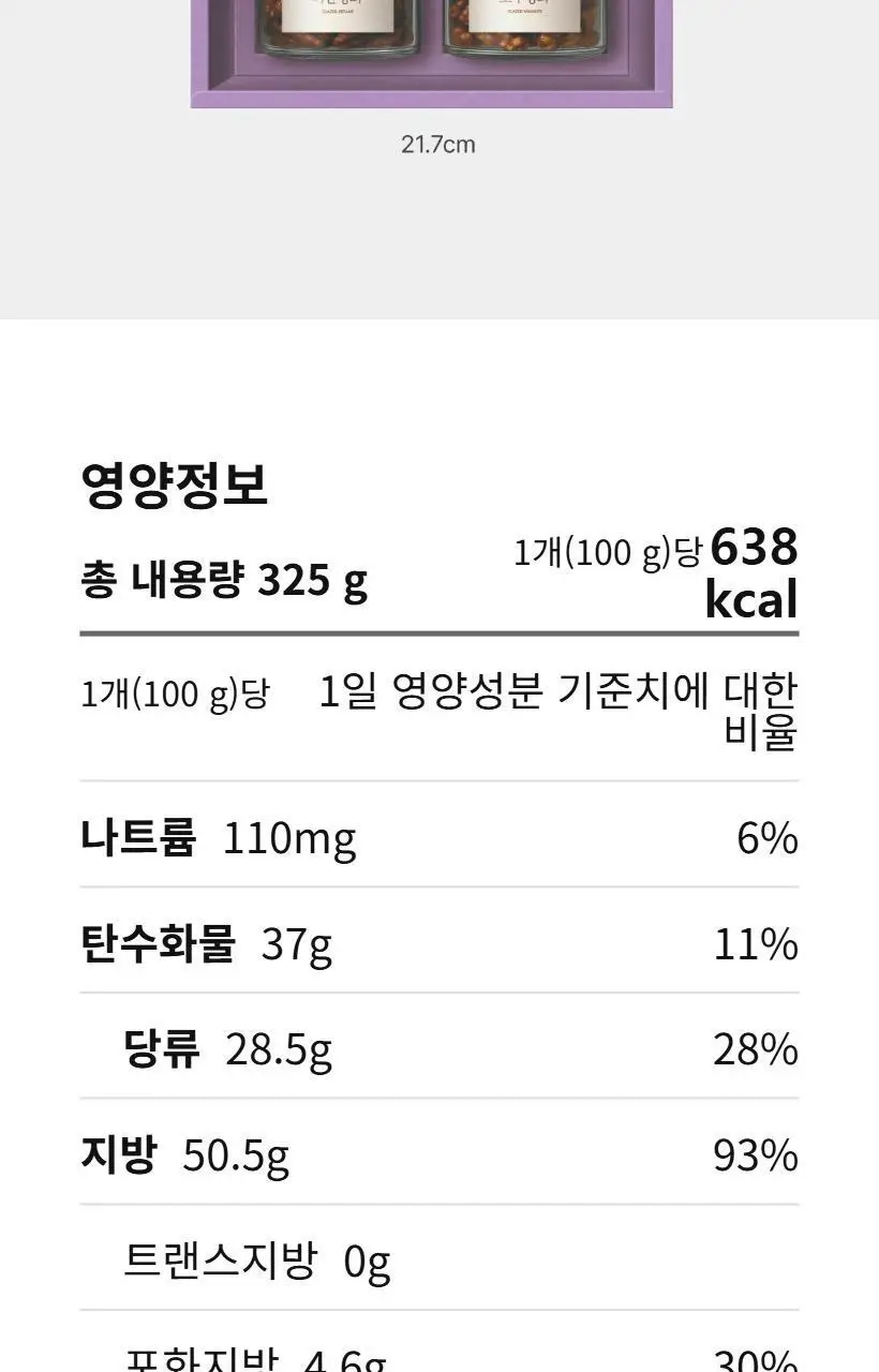 HBAFX제일명인 호두&피칸 정과 세트 상세페이지 8