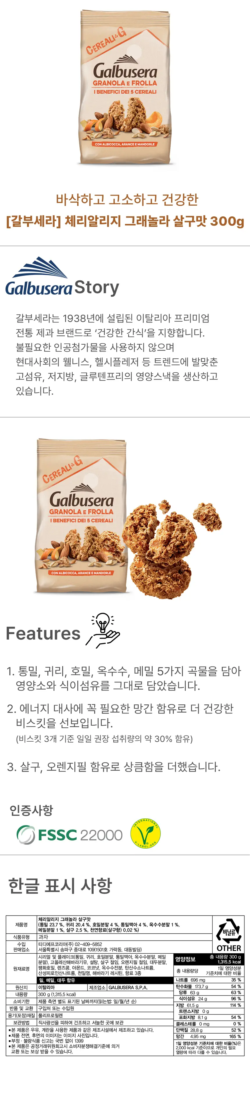 갈부세라 비스킷 3종 택 1 상세페이지 2