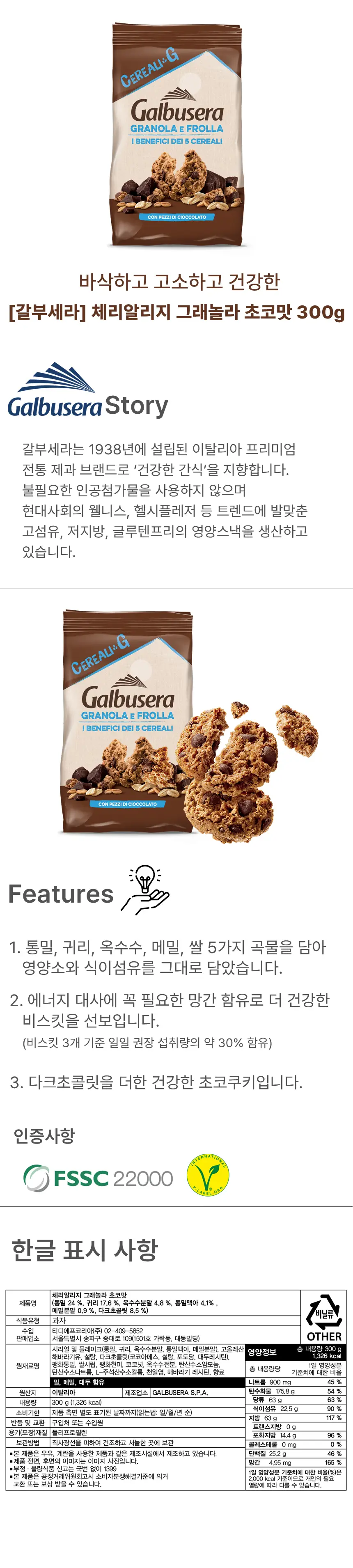 갈부세라 비스킷 3종 택 1 상세페이지 3