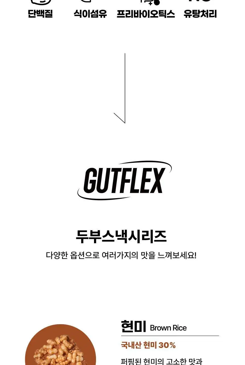 것플렉스 두부아몬드스낵 50g 상세페이지 2