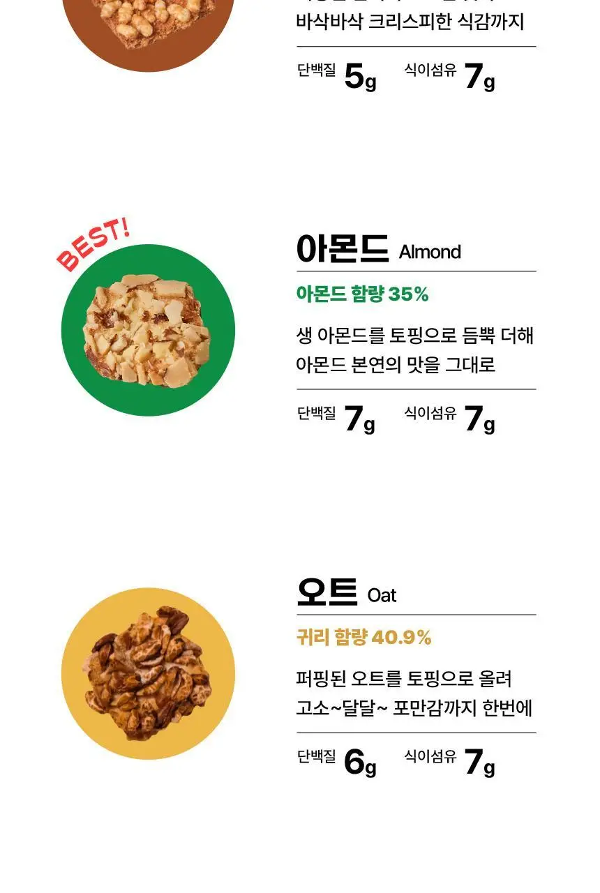 것플렉스 두부아몬드스낵 50g 상세페이지 3