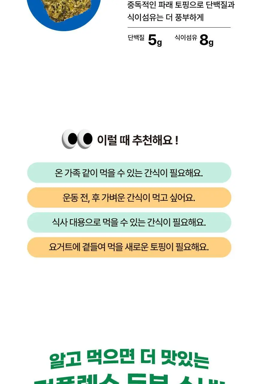 것플렉스 두부아몬드스낵 50g 상세페이지 5