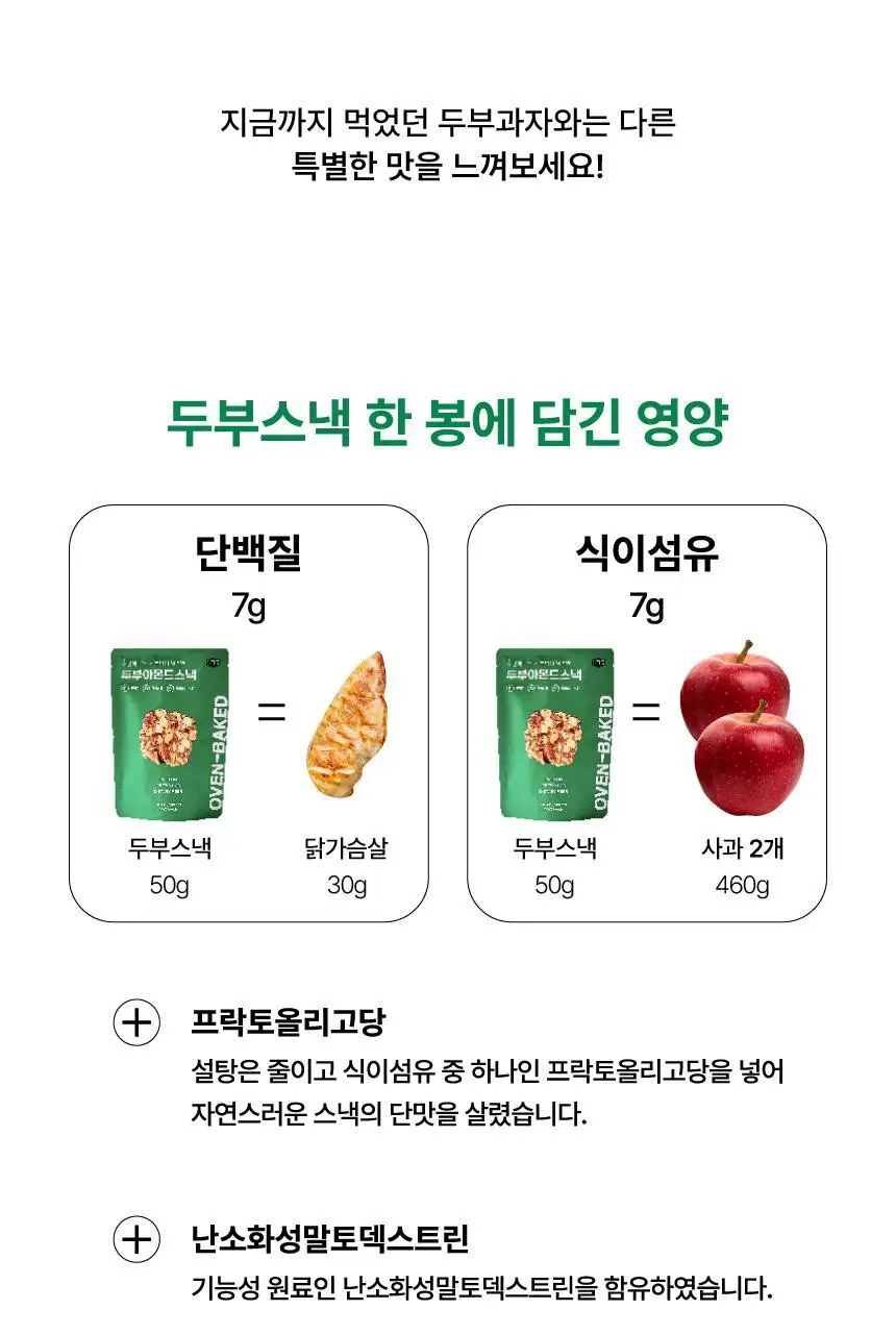 것플렉스 두부아몬드스낵 50g 상세페이지 9
