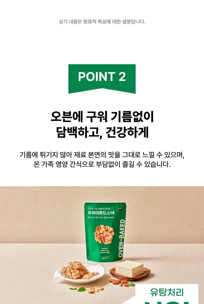 것플렉스 두부아몬드스낵 50g 상세페이지 10