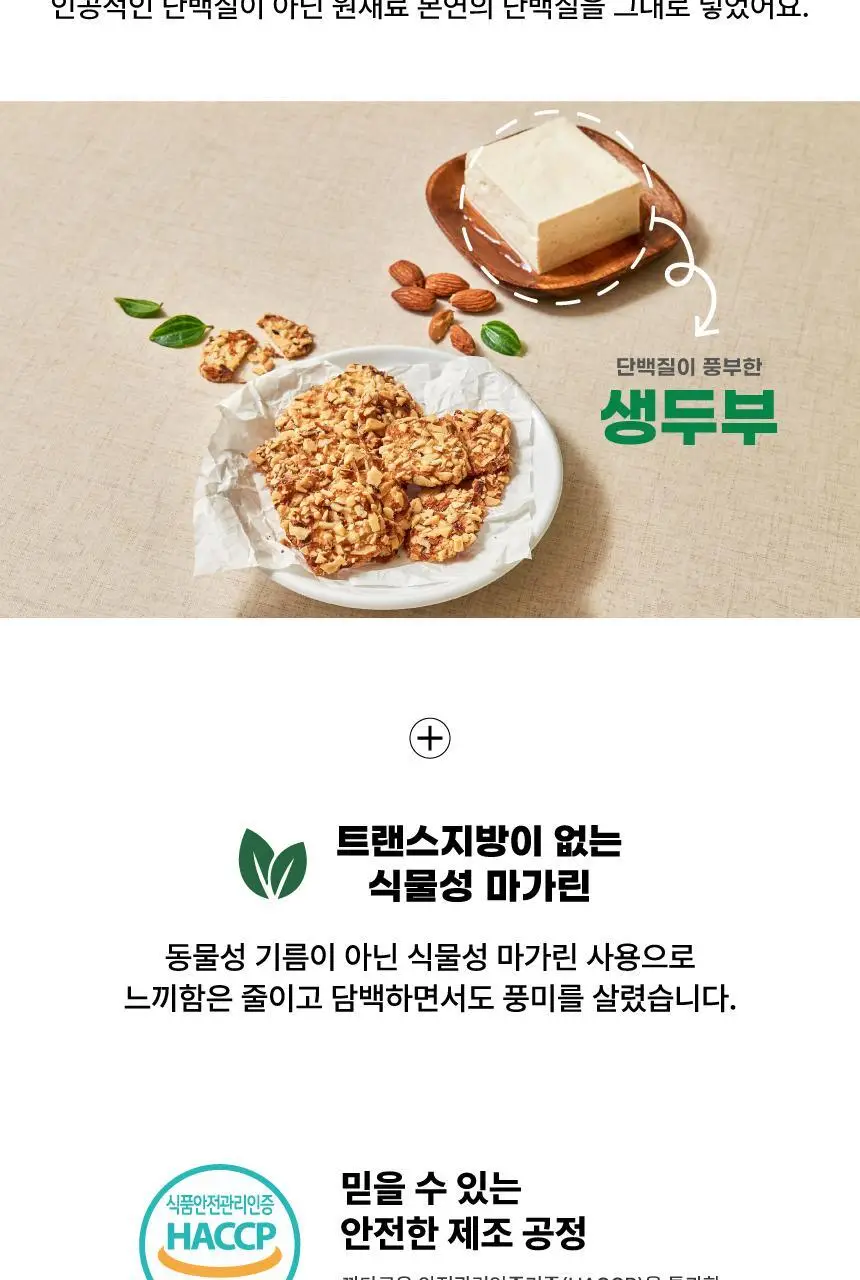 것플렉스 두부아몬드스낵 50g 상세페이지 12
