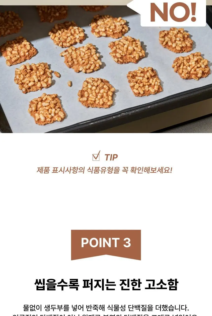 것플렉스 두부현미스낵 50g 상세페이지 11