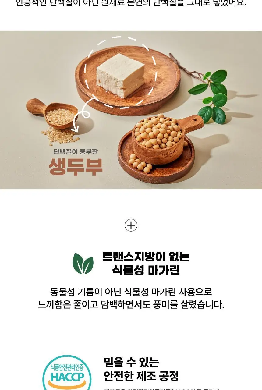 것플렉스 두부현미스낵 50g 상세페이지 12