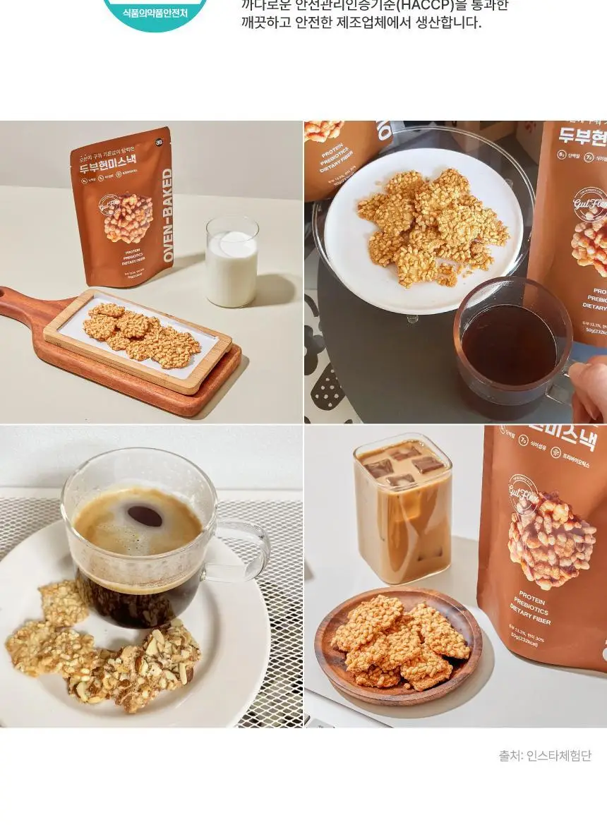 것플렉스 두부현미스낵 50g 상세페이지 13