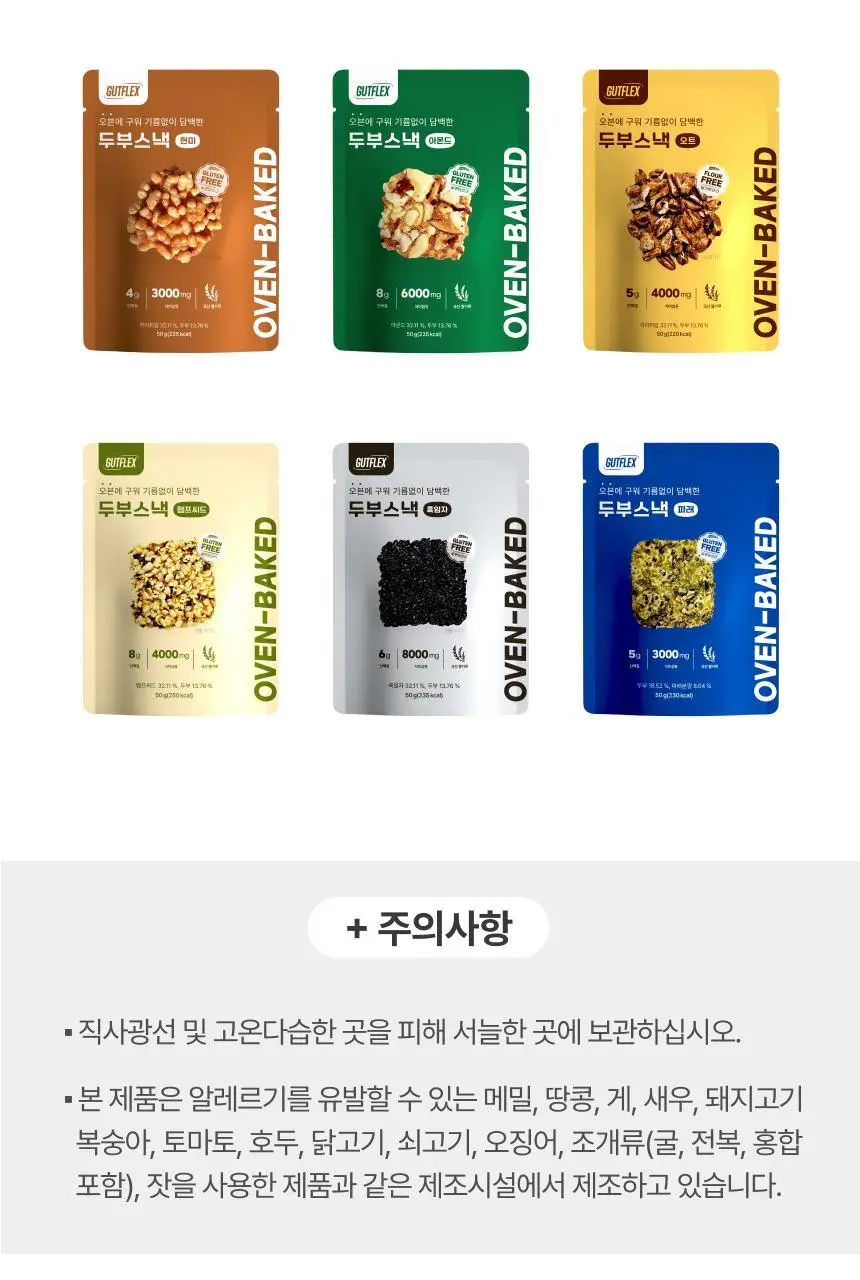 것플렉스 두부현미스낵 50g 상세페이지 14