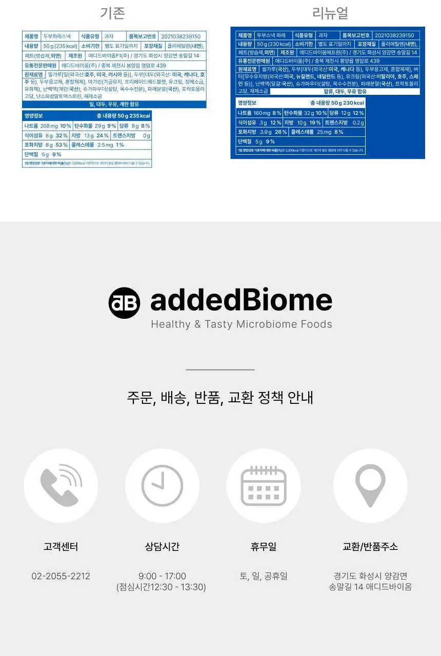 것플렉스 두부현미스낵 50g 상세페이지 17