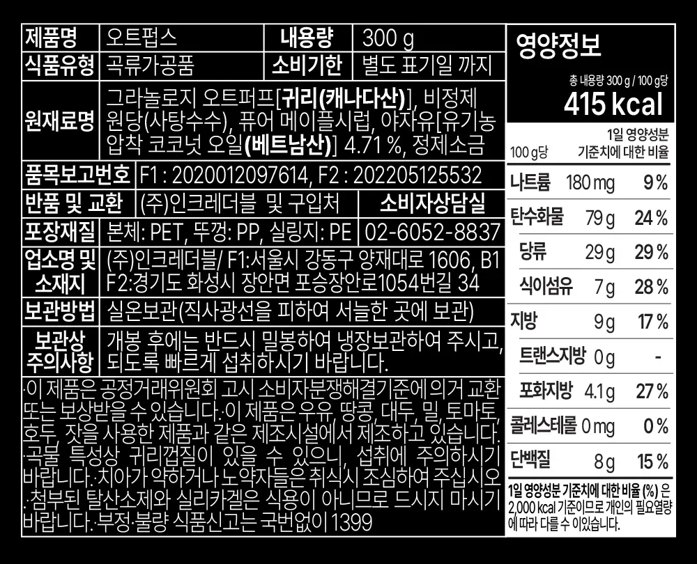 그라놀로지 오트 펍스 300g 상세페이지 2