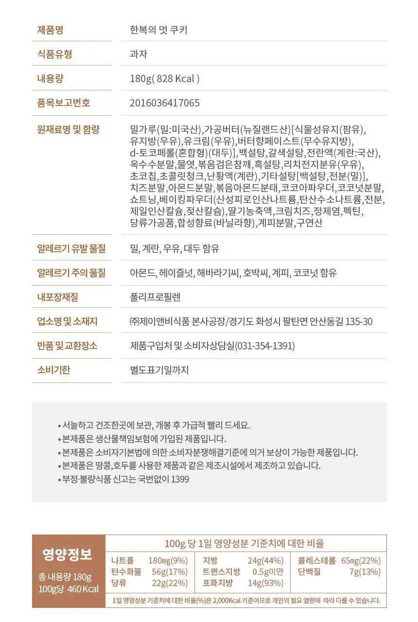 그래인스쿠키 한복의멋 쿠키 세트 180g 5종 택1 상세페이지 15