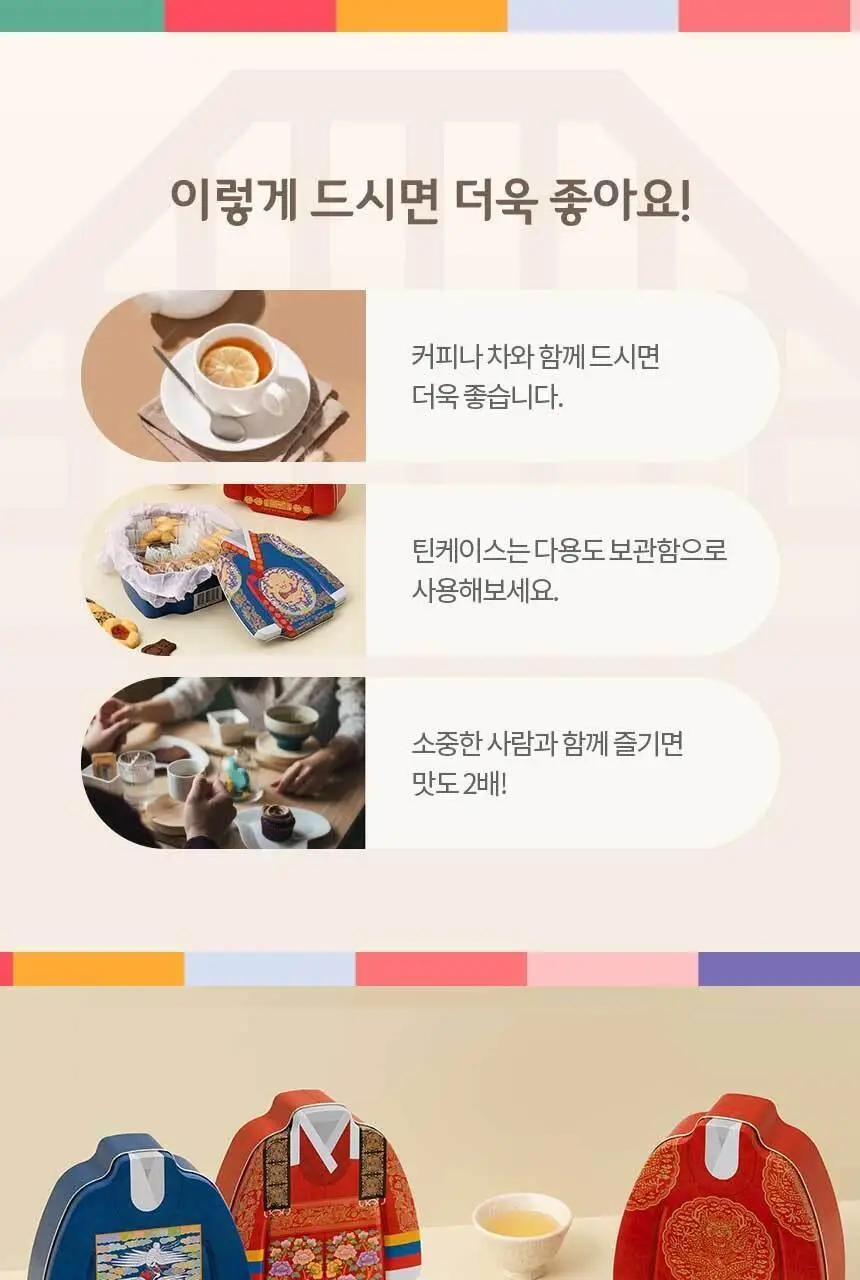 그래인스쿠키 한복의멋 쿠키 세트 180g 5종 택1 상세페이지 17