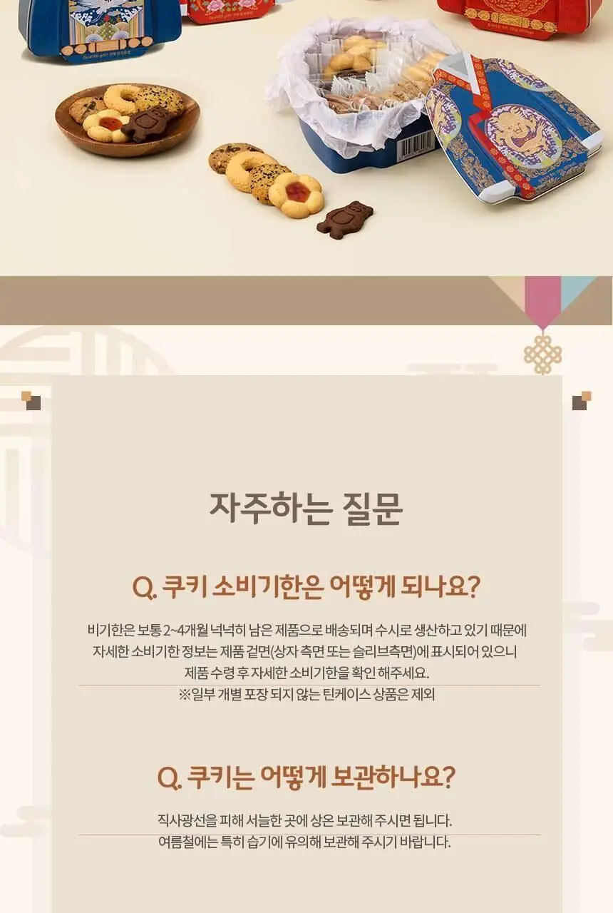 그래인스쿠키 한복의멋 쿠키 세트 180g 5종 택1 상세페이지 18