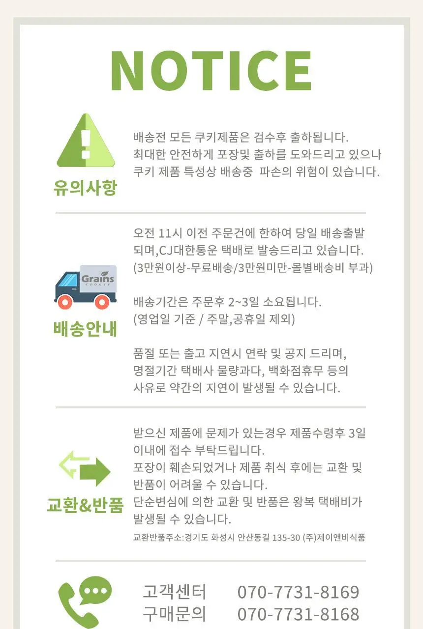 그래인스쿠키 한복의멋 쿠키 세트 180g 5종 택1 상세페이지 20