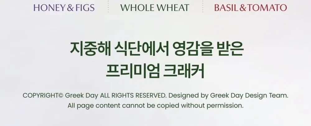 그릭데이 그릭크래커 120g 3종 중 택1 (허니무화과/통밀넛츠/바질토마토) 상세페이지 4