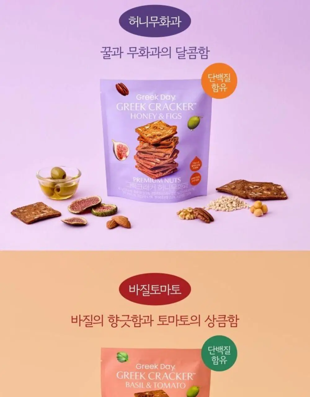 그릭데이 그릭크래커 120g 3종 중 택1 (허니무화과/통밀넛츠/바질토마토) 상세페이지 14