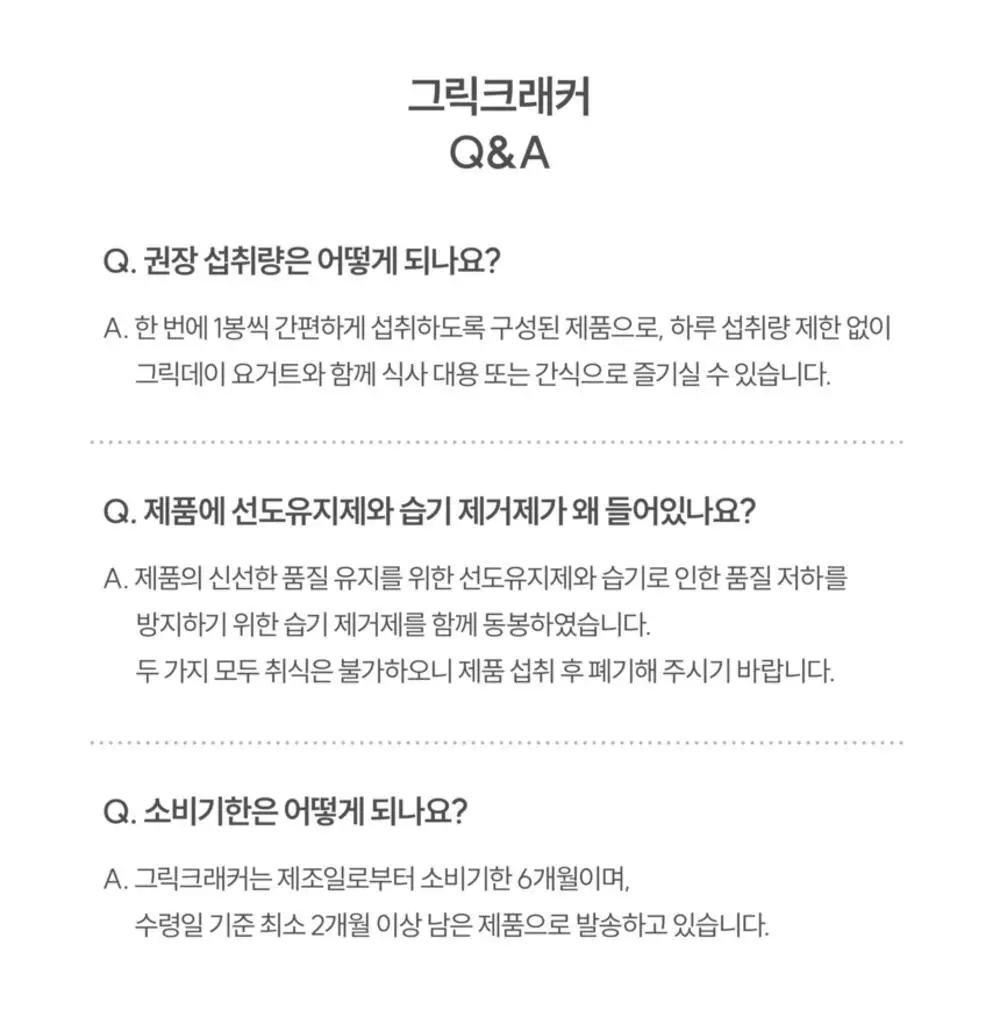 그릭데이 그릭크래커 120g 3종 중 택1 (허니무화과/통밀넛츠/바질토마토) 상세페이지 35